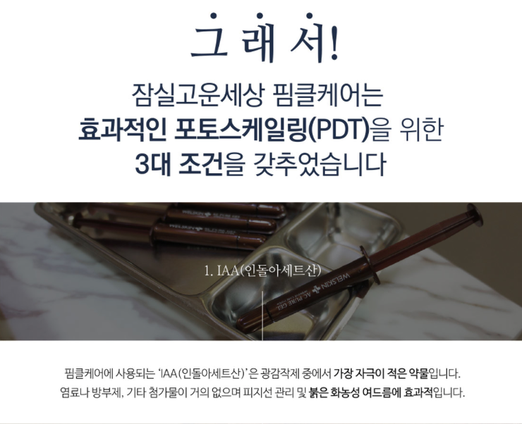 피지 폭발하는 여름, 화농성여드름 치료는 잠실여드름피부과에서! (잠실고운세상피부과/잠실역근처피부과/잠실여드름/핌클케어) 관련 이미지 11