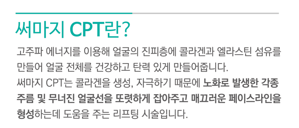 잠실고운세상피부과 써마지리프팅 (잠실역피부과추천/잠실리프팅) 관련 이미지 4