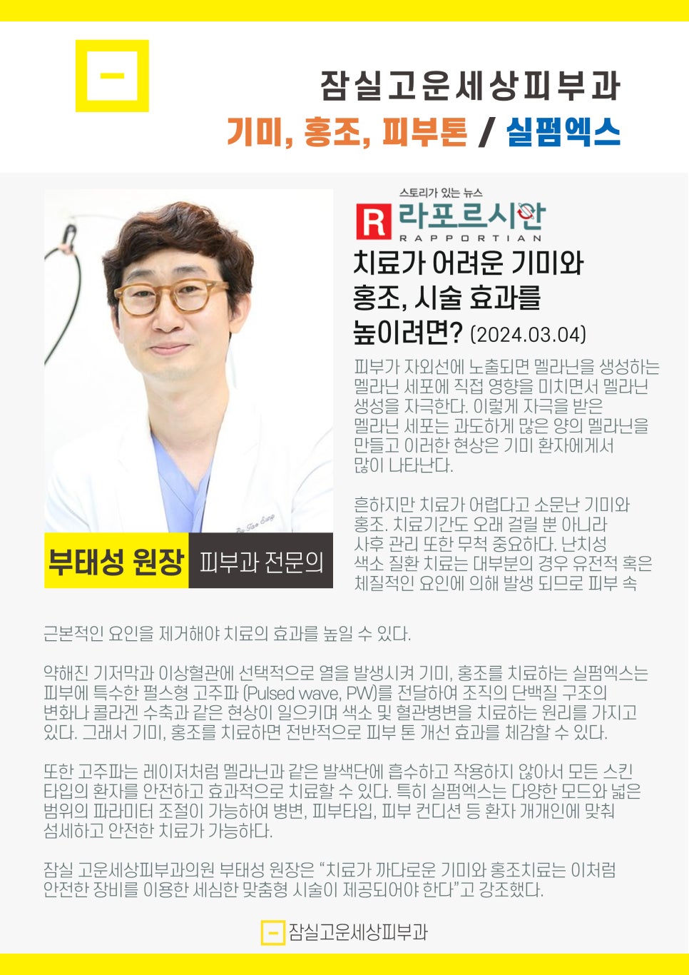 [잠실고운세상피부과] 치료가 어려운 기미와 홍조, 시술효과를 높이려면? 관련 이미지 1