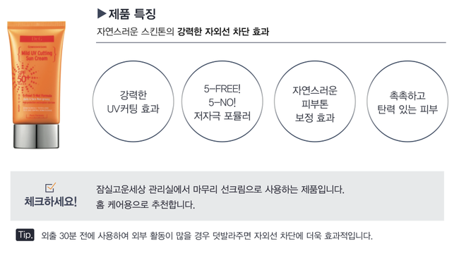 잠실고운세상피부과 코스메틱 가이드 (잠실역피부과/잠실피부과추/잠실나루피부과) 관련 이미지 31