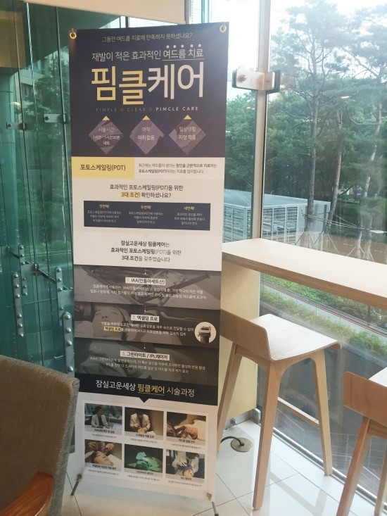 잠실여드름피부과 J핌클케어입니다 (잠실고운세상피부과/잠실역피부과) 관련 이미지 3