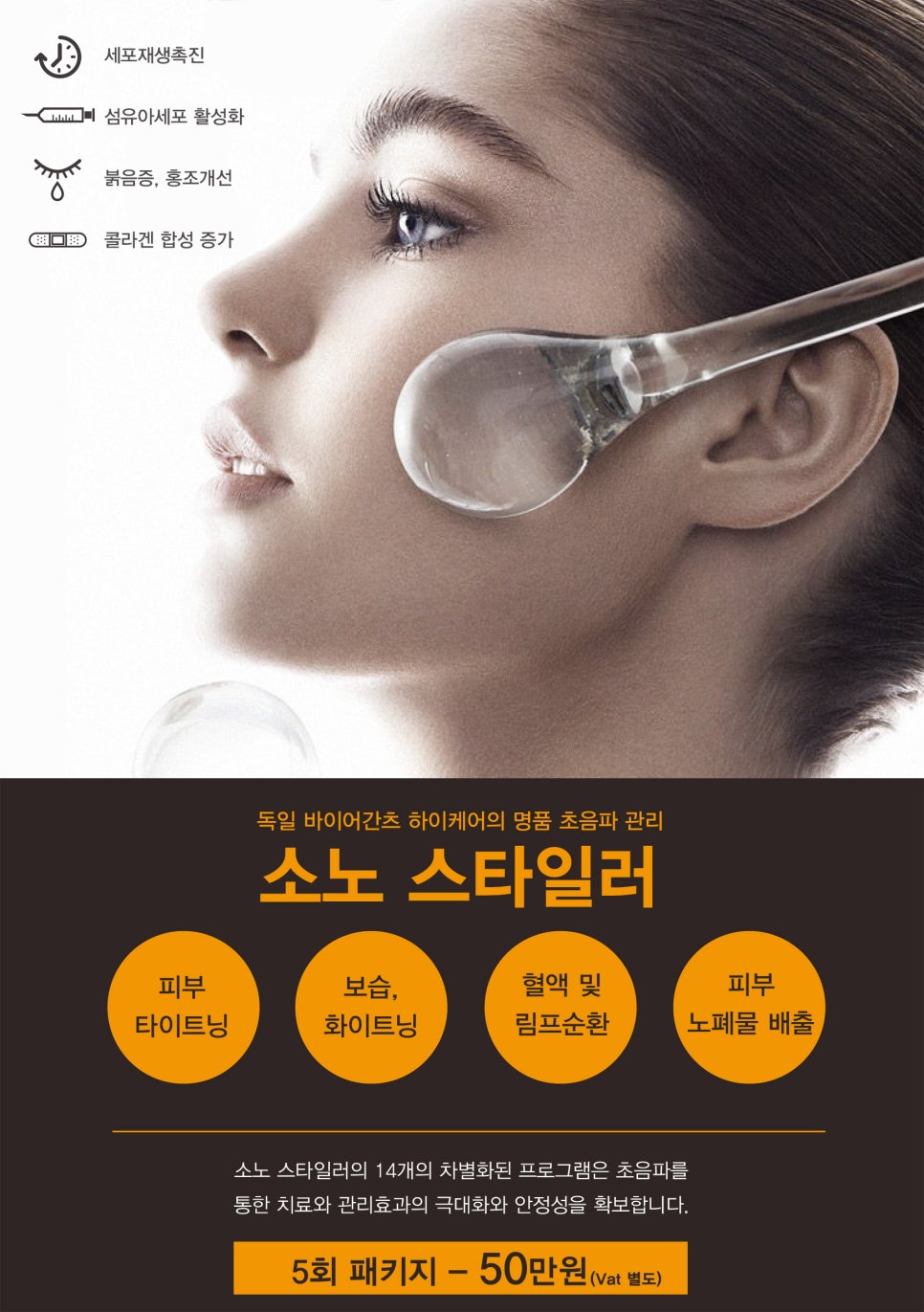 잠실고운세상피부과 < 소노 스타일러 케어 > 관련 이미지 2
