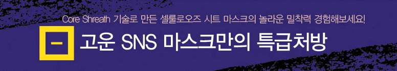 고운세상피부과 SNS 마스크팩 관련 이미지 3