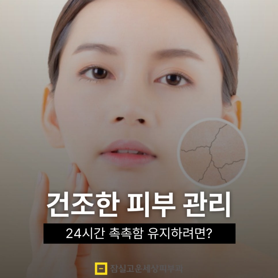건조한 피부 관리 방법, 24시간 촉촉함 유지하려면? 관련 이미지 1