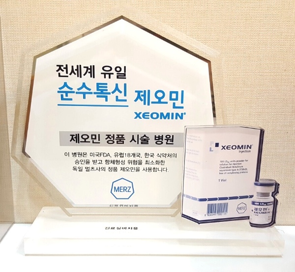 보톡스 제오민과 디스포트(잠실고운세상피부과/잠실역피부과/송파동피부과) 관련 이미지 3