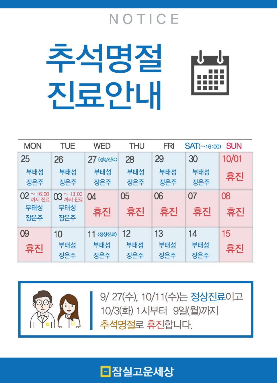 추석명절 휴진안내 관련 이미지 1