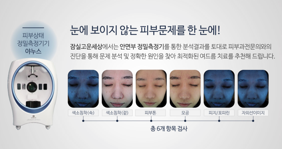 잠실여드름피부과 J핌클케어 (잠실고운세상피부과/파크리오피부과/잠실나루피부과) 관련 이미지 4
