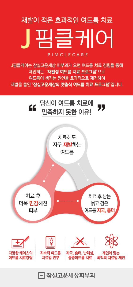 잠실고운세상피부과의 대표 시술을 소개합니다 (잠실역피부과추천/잠실나루피부과/파크리오피부과) 관련 이미지 3