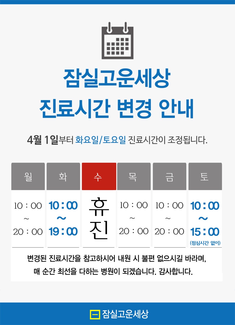 4월 1일, 진료시간 변경 안내 관련 이미지 1