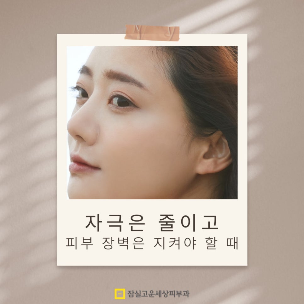 피부가 예민해지는 이유와 건강하게 관리하는 방법 관련 이미지 1
