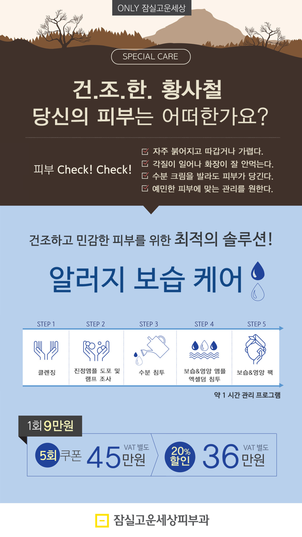 잠실고운세상피부과 알러지보습케어 관련 이미지 1