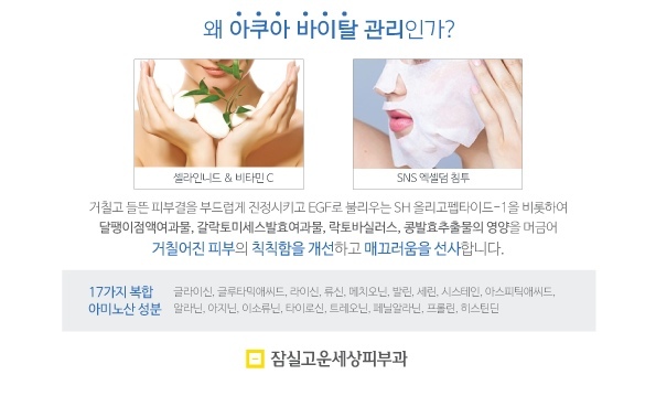 잠실고운세상피부과 프리미엄 프로그램 아쿠아 바이탈 관리 (잠실피부과추천/잠실역피부과) 관련 이미지 2