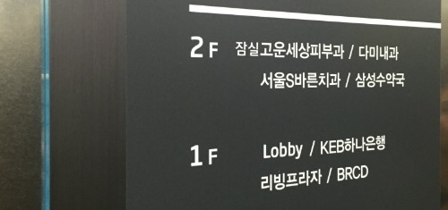 꽃향기로 가득한 잠실고운세상피부과입니다! (잠실피부과추천/잠실역피부과) 관련 이미지 3