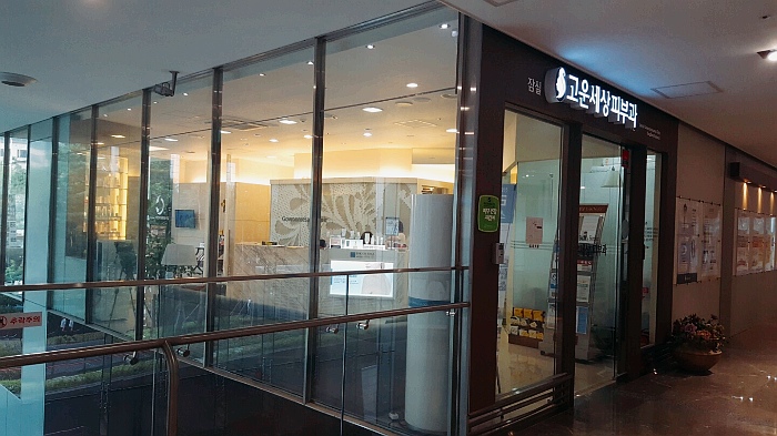 파크리오 피부과/잠실나루 피부과 추천 (잠실고운세상피부과) 관련 이미지 1