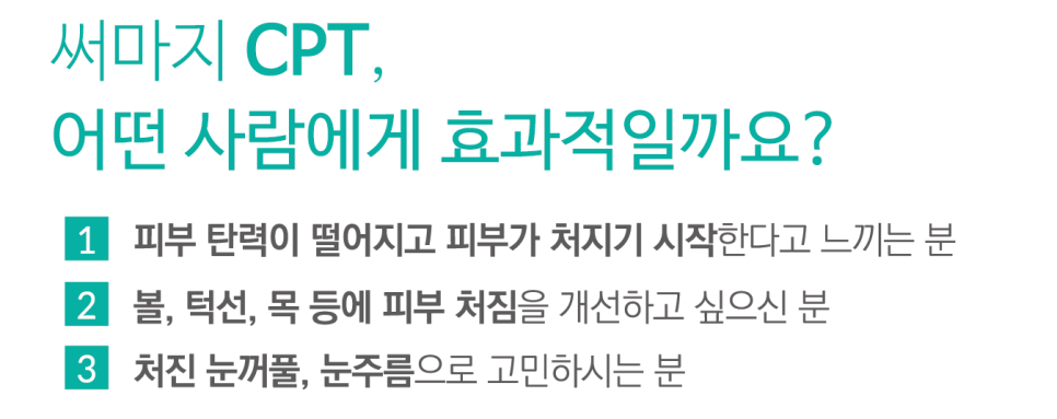 잠실고운세상피부과 써마지리프팅 (잠실역피부과추천/잠실리프팅) 관련 이미지 9