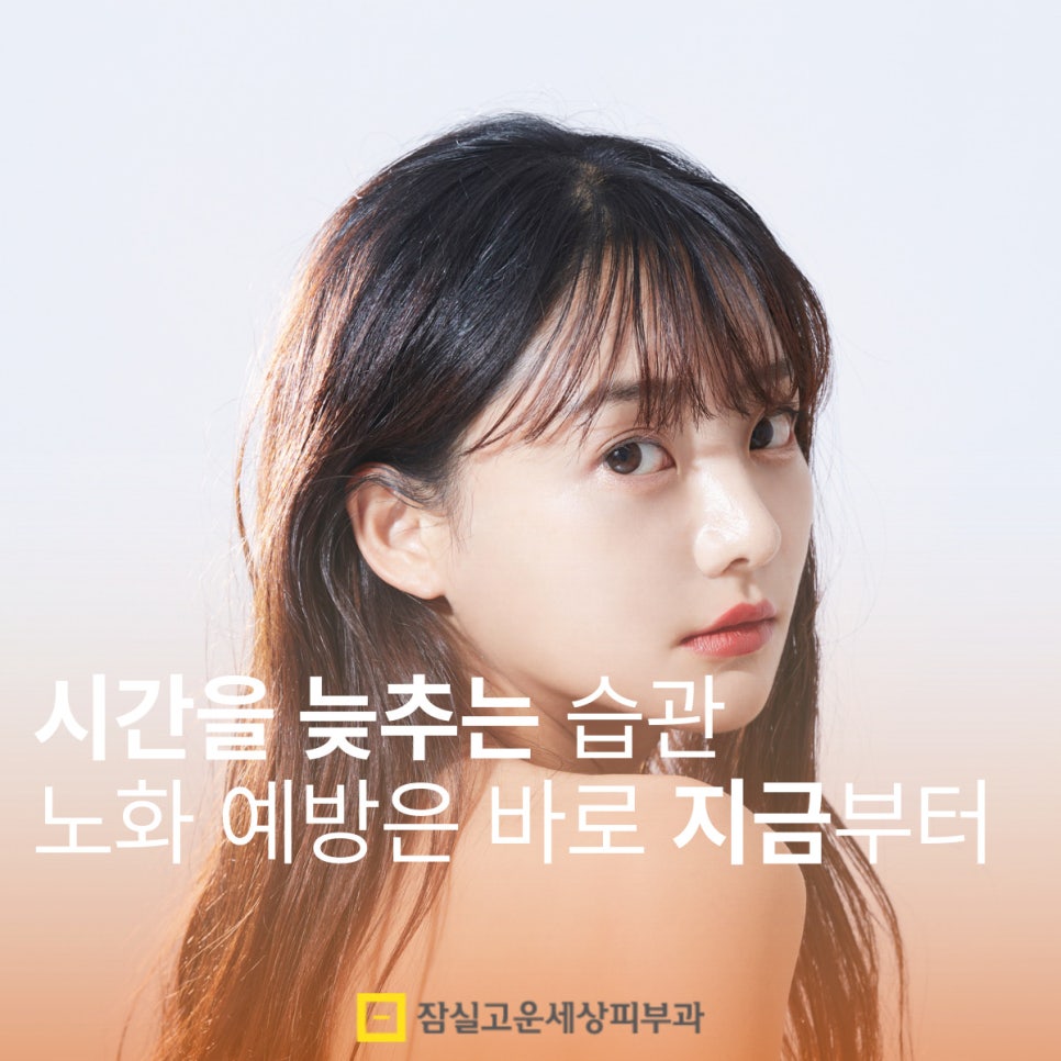 시간을 늦추는 습관, 노화 예방은 바로 지금부터 관련 이미지 1