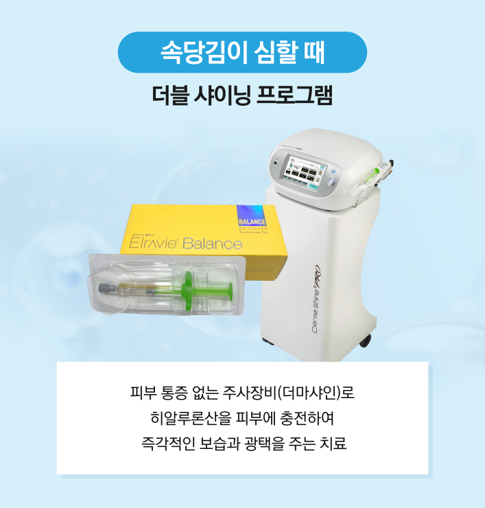 [잠실역피부과] 피부 상태에 맞춘 스킨부스터 프로그램 관련 이미지 3