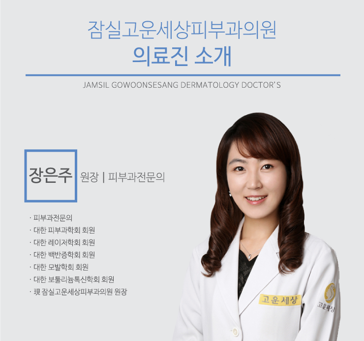 잠실나루피부과, 파크리오 피부과를 찾으시나요? (잠실고운세상피부과/잠실피부과추천/잠실역피부과) 관련 이미지 9
