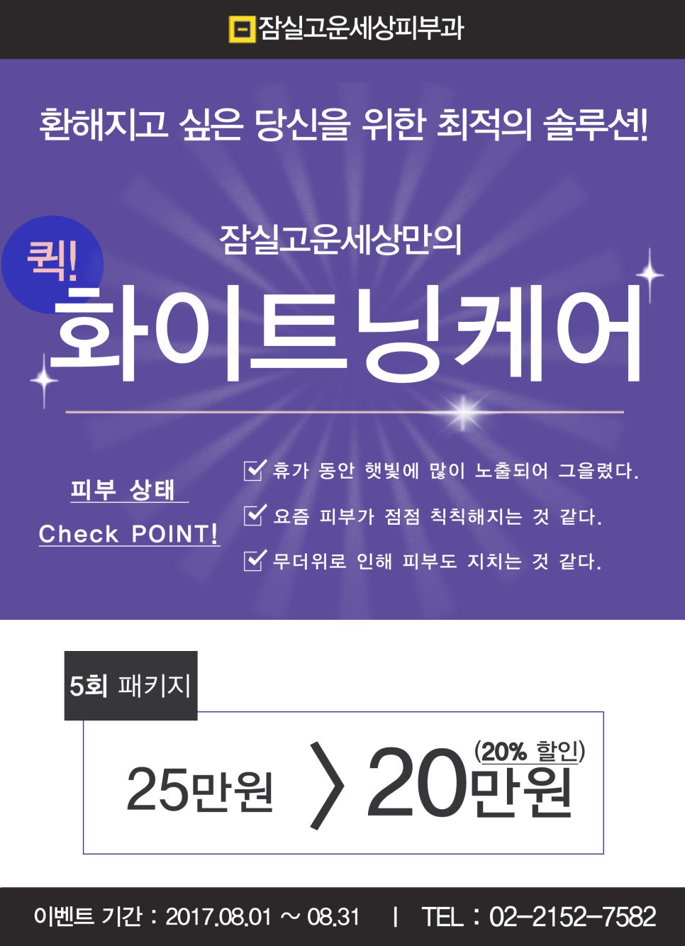 잠실고운세상피부과 퀵!화이트닝케어 관련 이미지 1