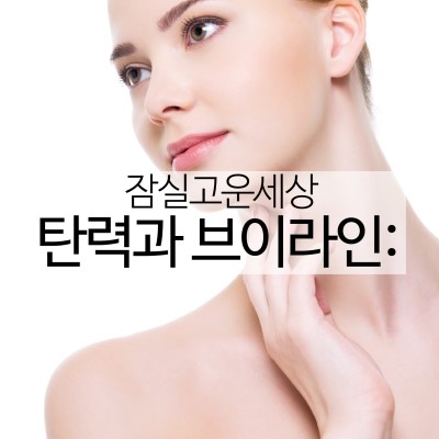 써마지CPT 처진얼굴에 탄력과 브이라인을 함께! (리프팅/잠실고운세상) 관련 이미지 6