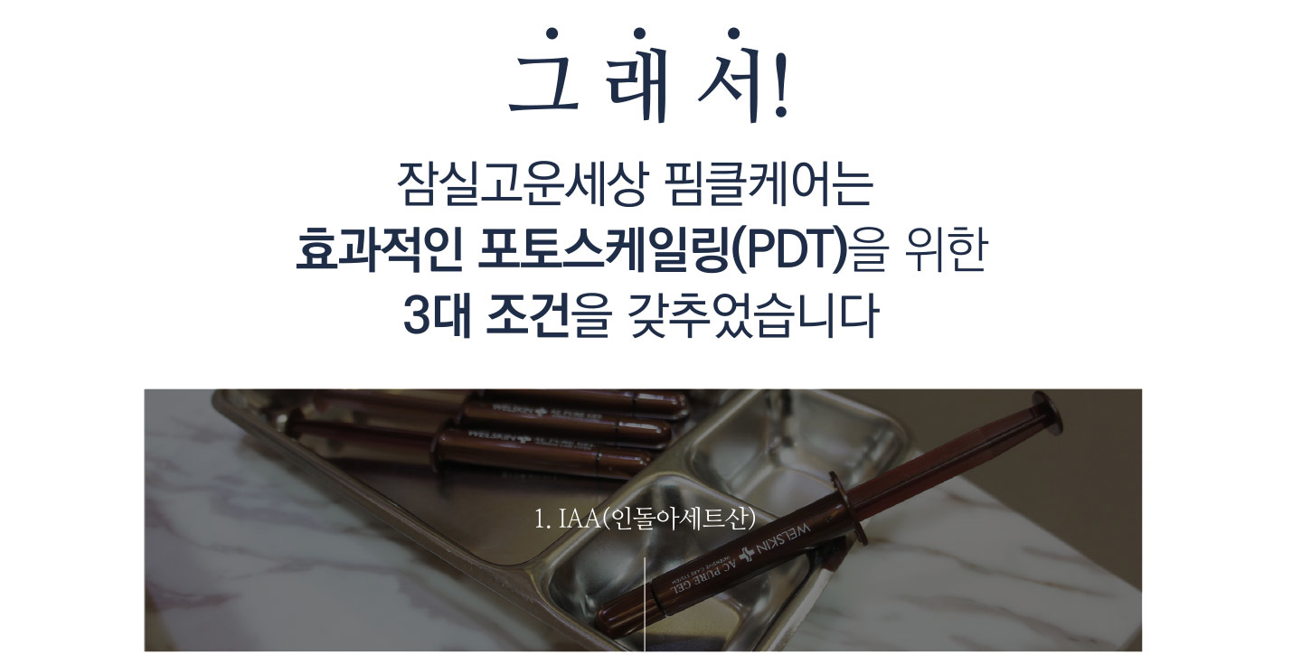 [잠실역피부과] 잠실고운세상피부과, 자꾸 재발하는 여드름 치료방법은? 관련 이미지 6