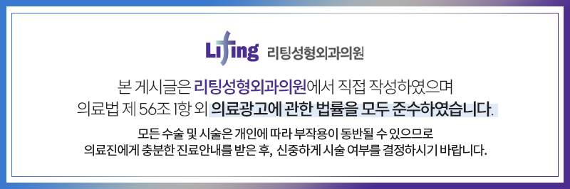 심부볼 마리오네트 확실한 주름개선, 강남성형외과 리팅 시그니처 리프팅? 관련 이미지 10
