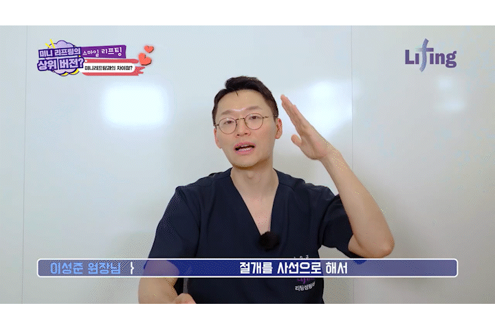 스마일미니리프팅, 압구정리프팅성형외과가 알려주는 인기많은 리프팅 최신 트렌드 관련 이미지 9