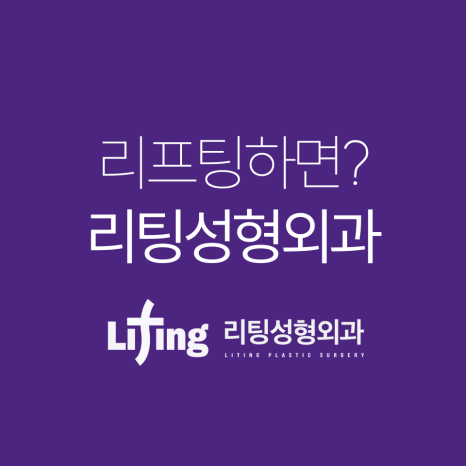 안면거상성형외과 선택 기준 알려 드립니다 관련 이미지 6