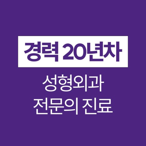 안면거상성형외과 선택 기준 알려 드립니다 관련 이미지 5