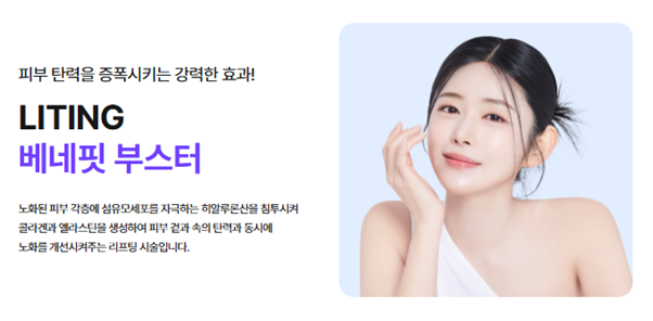 논현역성형외과 베네핏주사 수술 없이 피부 탄력 채우는 방법 관련 이미지 4