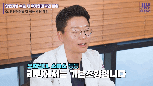 Facelift Gangnam Plastic Surgery Recommendation: Tips Shared by Leeting image 8