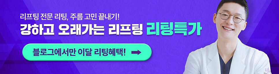 스마일미니리프팅, 압구정리프팅성형외과가 알려주는 인기많은 리프팅 최신 트렌드 관련 이미지 15