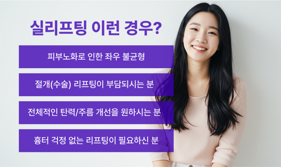 얼굴주름리프팅 실리프팅비용, 여름철에도 걱정 없이 시술 가능한 진짜 이유?! 관련 이미지 8