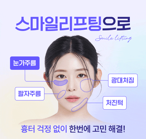 Sinsa Facial Rejuvenation, Gangnam Lifting Plastic Surgery Clinic: Natural Custom Trend Lifting image 10