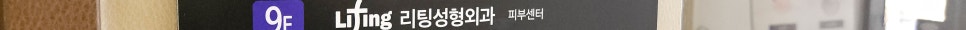 팔자주름 개선 얼굴주름리프팅으로 시술 비용 줄이기 관련 이미지 20