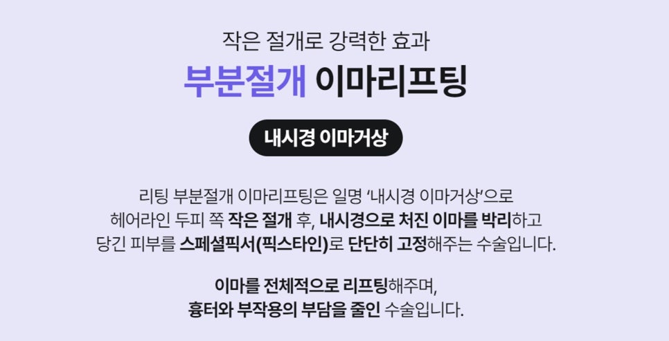 내시경 이마거상술 가격을 알아보고 계신다면 주목하세요! 관련 이미지 3