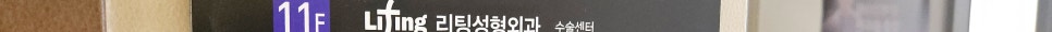 팔자주름 개선 얼굴주름리프팅으로 시술 비용 줄이기 관련 이미지 17