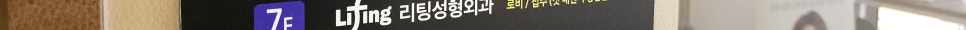 팔자주름 개선 얼굴주름리프팅으로 시술 비용 줄이기 관련 이미지 23