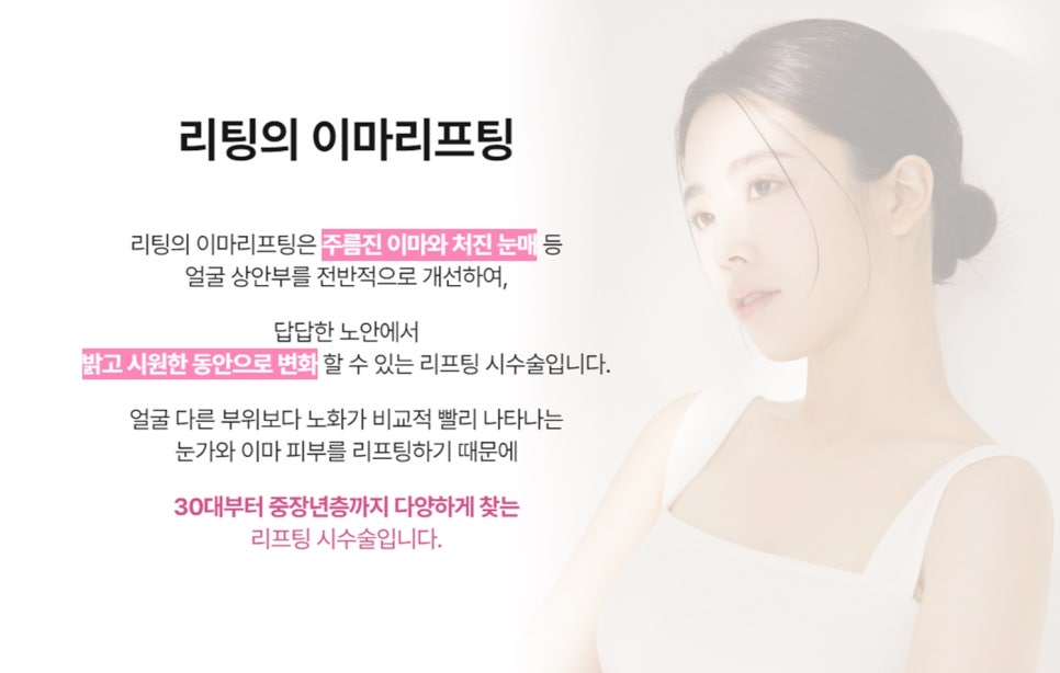 이마거상재수술? 고려하기 전에 핵심을 알아야 합니다 관련 이미지 3