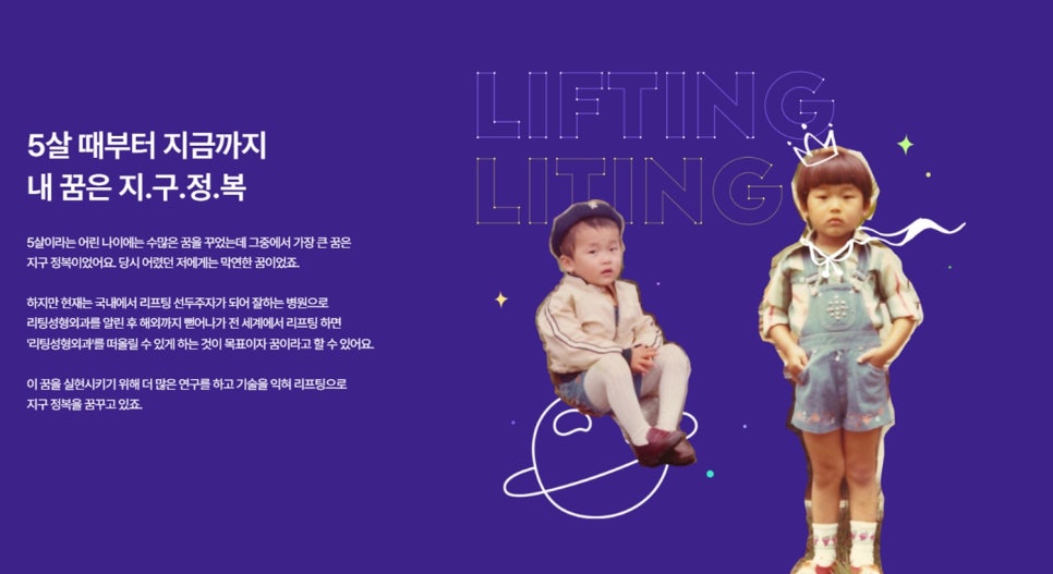성형외과 전문의 검색 : 리프팅 전문 성형외과 대표원장이 밝히는 성형외과 전문의가 된 이유 관련 이미지 5