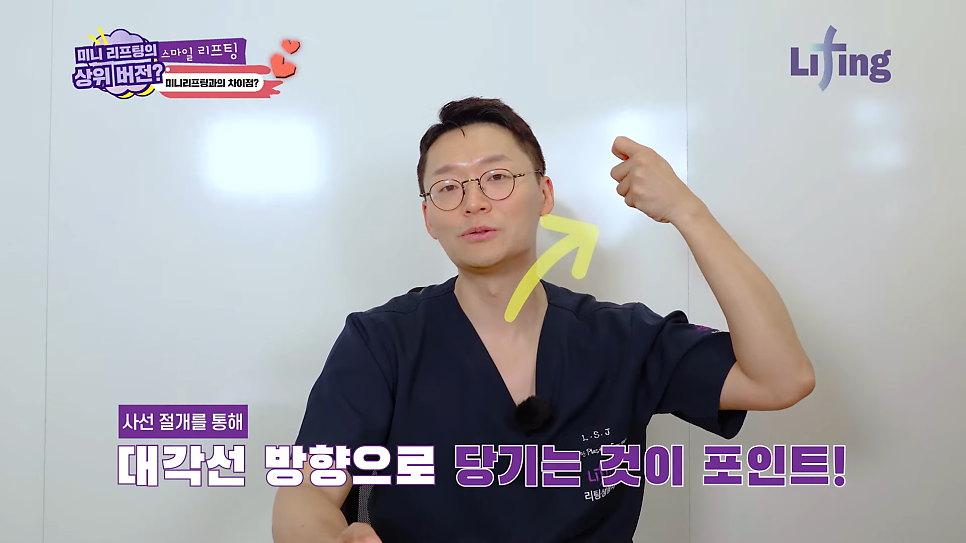 Smiley Lift, How to Improve Midface Sagging While Reducing Incision 부담｜Sinsa Lifting Plastic Surgery Clinic image 8