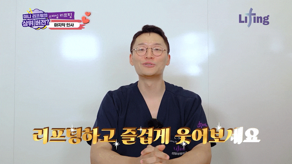 Smile Lifting Review and the Latest Lifting Trends Noted by Gangnam Lifting Dermatology Clinics image 14