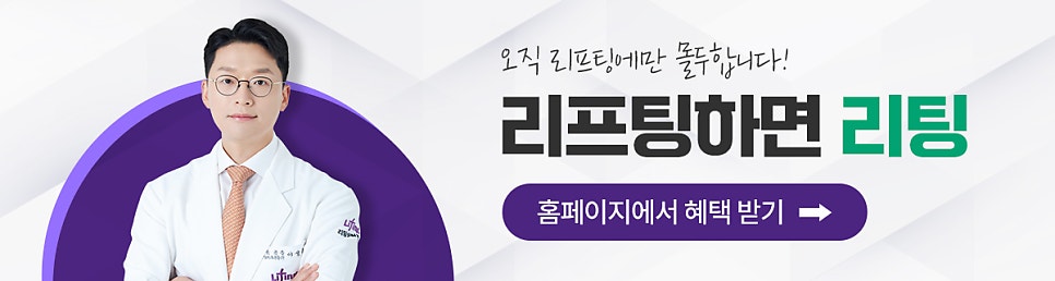 턱선리프팅 리팅미니리프팅 정보 (여름에 시너지나는 리프팅) 관련 이미지 21