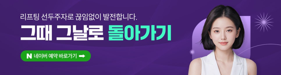 강남역성형외과 스마일거상 볼륨까지 살리는 반거상 리프팅의 핵심은? 관련 이미지 21