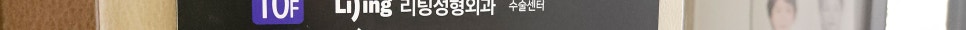 팔자주름 개선 얼굴주름리프팅으로 시술 비용 줄이기 관련 이미지 19