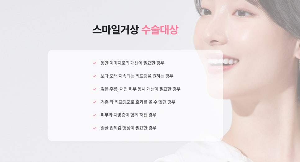 스마스안면거상 의미부터 적합 대상까지 <총정리> 관련 이미지 3