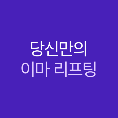 이마거상술효과? 궁금하신 분들만 <클릭> 관련 이미지 5