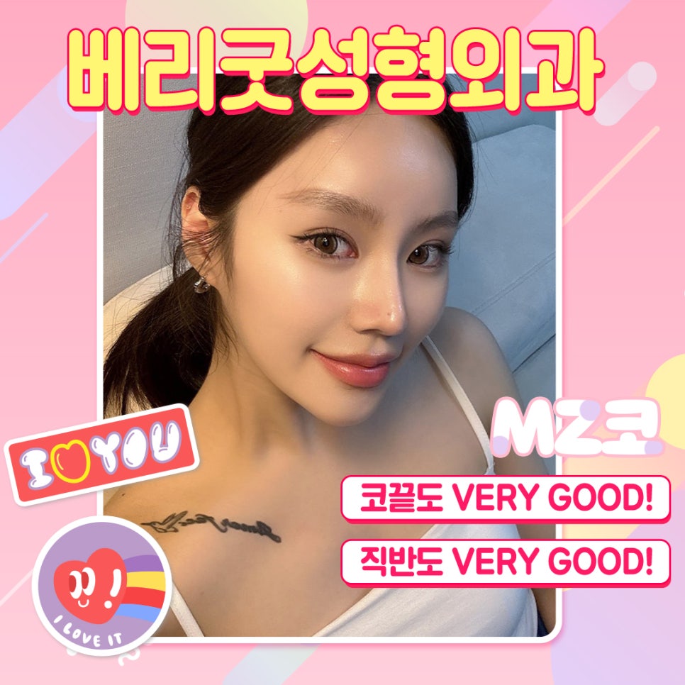 베리굿코성형 코성형후기, 강남성형외과 관련 이미지 3