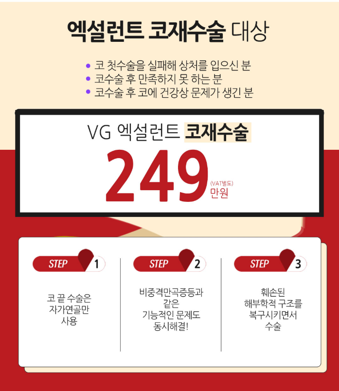 베리굿성형외과 엑설런트 코재수술 이벤트! 내생에 마지막 코수술! 관련 이미지 4