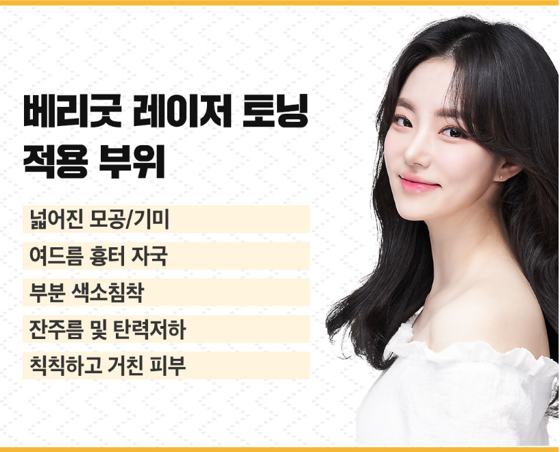 칙칙하고 얼룩진 피부 레이저 토닝으로 투명하고 깨끗하게! 관련 이미지 3